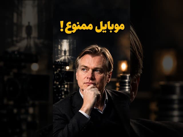 تصویر ویدیو: قانون سخت‌گیرانه کریستوفر نولان که هیچ کس جرات شکستنش رو نداره!