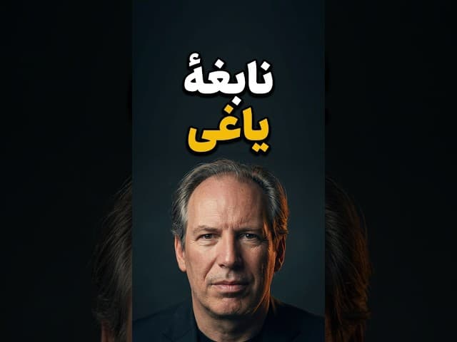 تصویر ویدیو: روش یادگیری موسیقی هانس زیمر